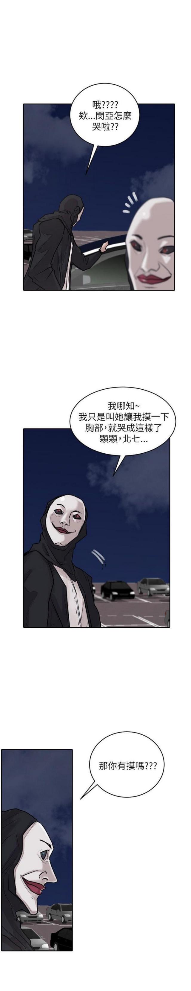 蒋介石的贴身护卫漫画,第33话2图