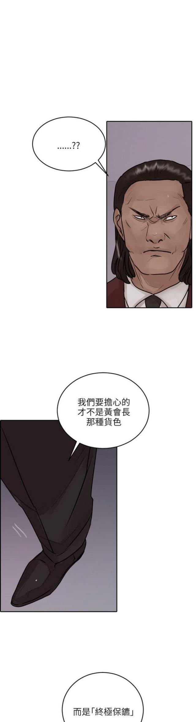 贴身护卫腰带漫画,第35话2图