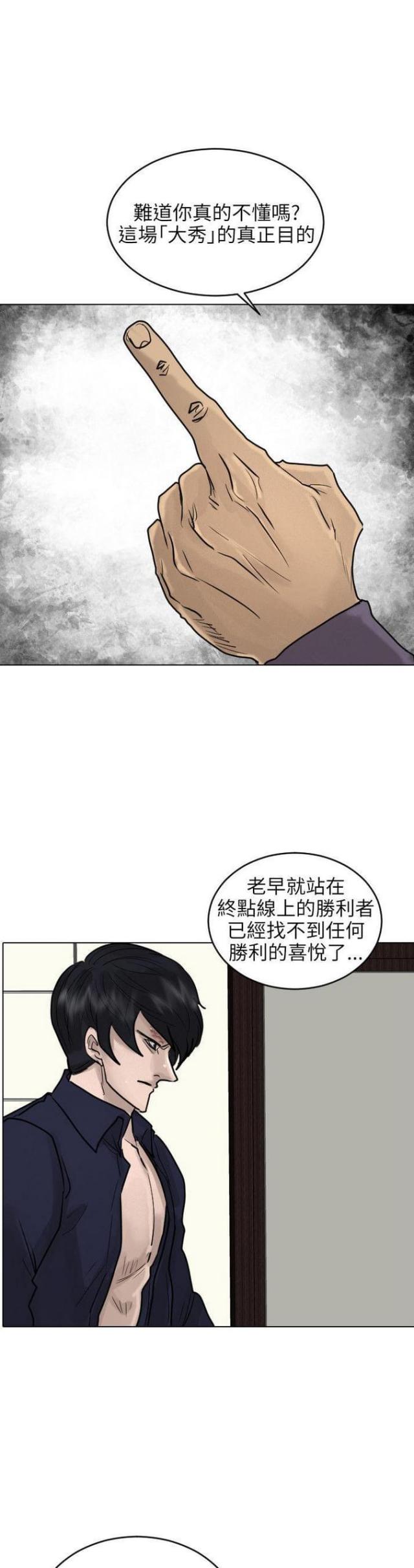 蒋介石的贴身护卫漫画,第53话1图