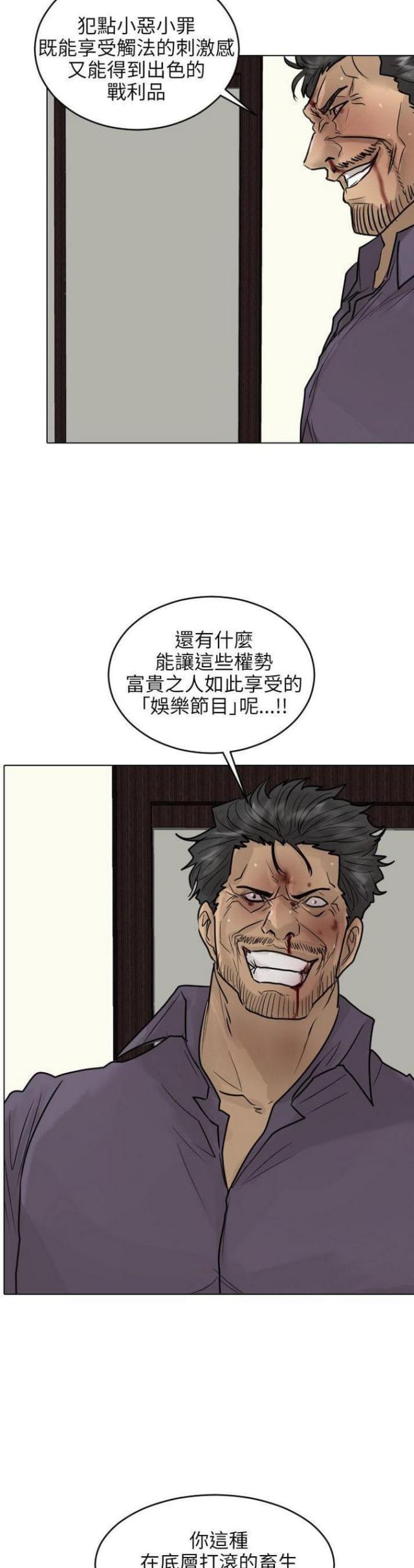 曹操贴身护卫漫画,第53话2图