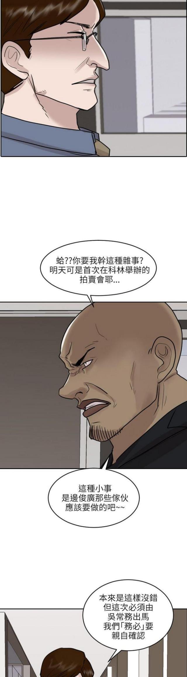 贴身护卫电视剧漫画,第46话2图