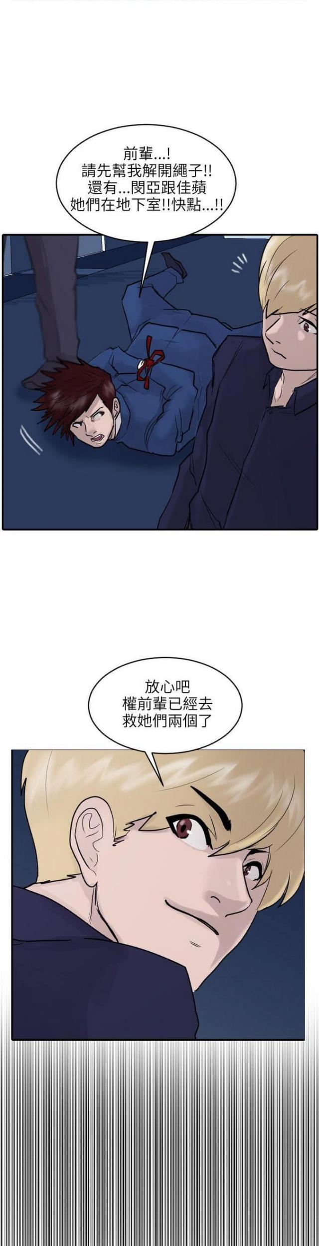 贴身护卫李连杰漫画,第51话1图