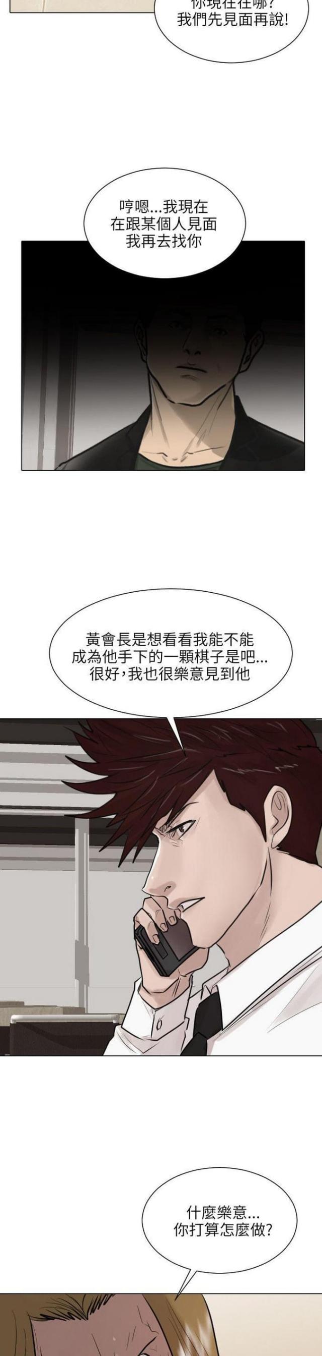 纹章少女:公主的贴身护卫漫画,第37话2图