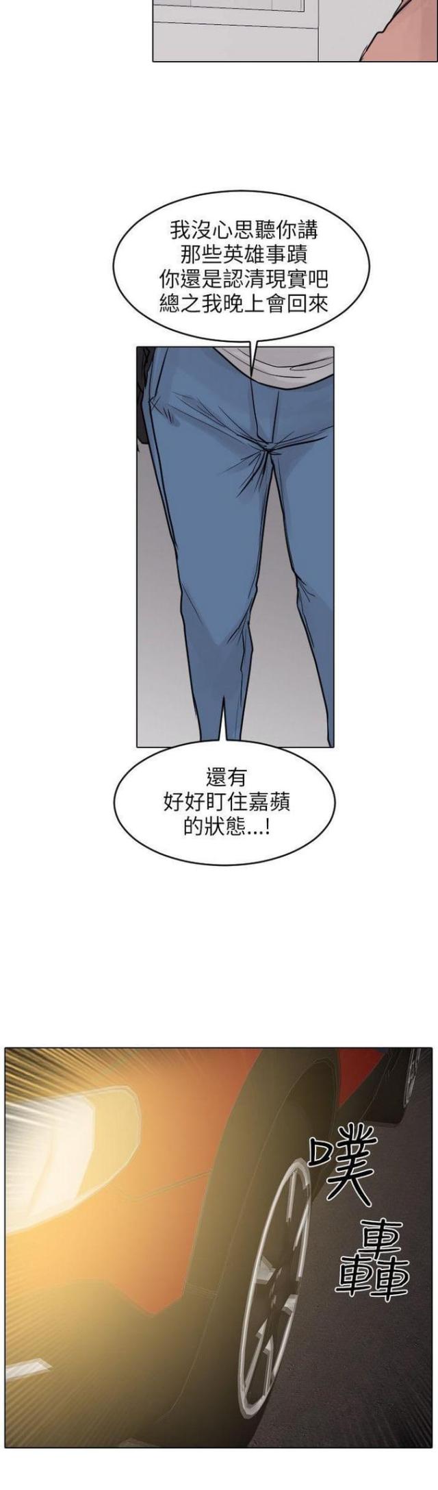 贴身护卫电视剧漫画,第44话1图