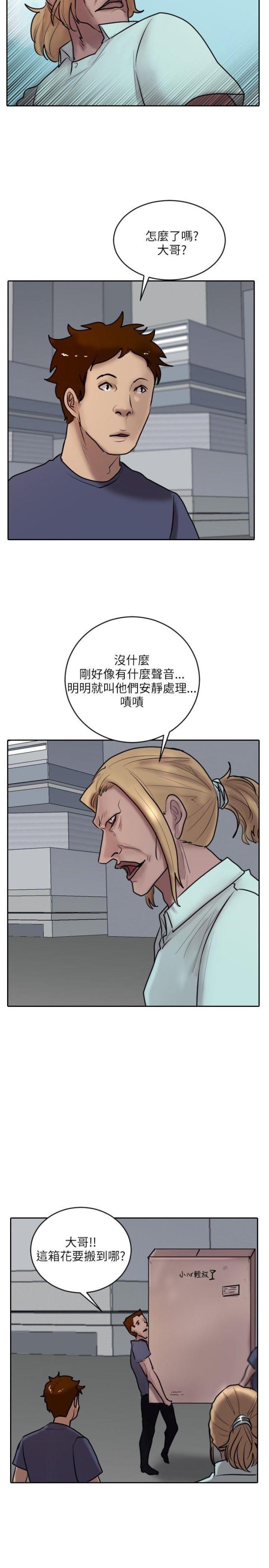 贴身护卫科技护腰带什么价格漫画,第15话2图