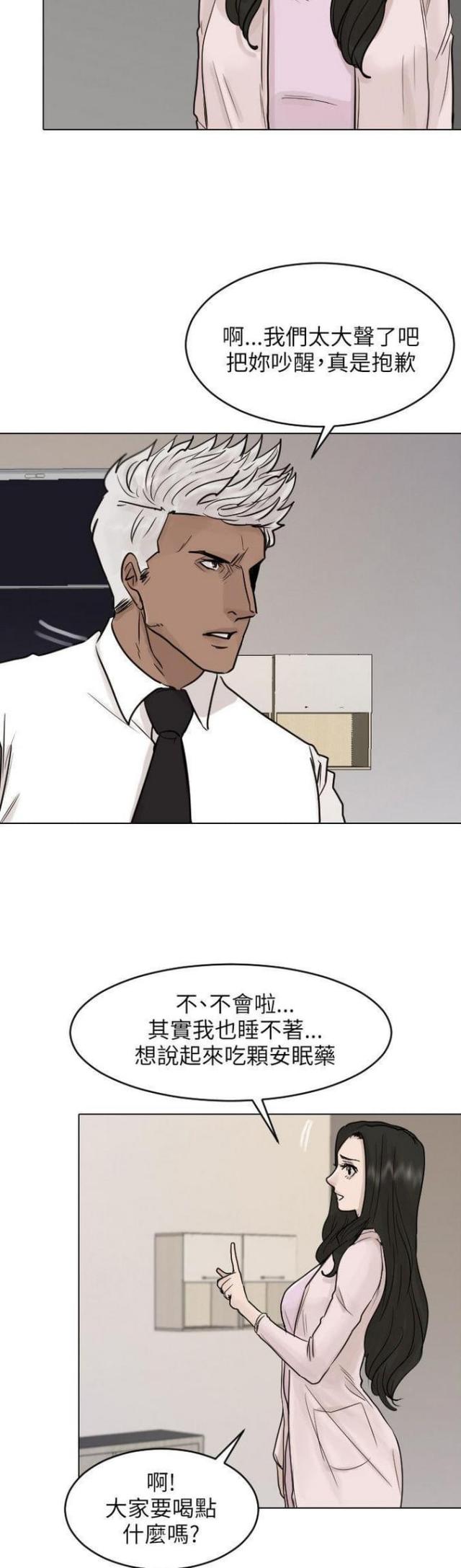 贴身护卫腰带漫画,第44话1图