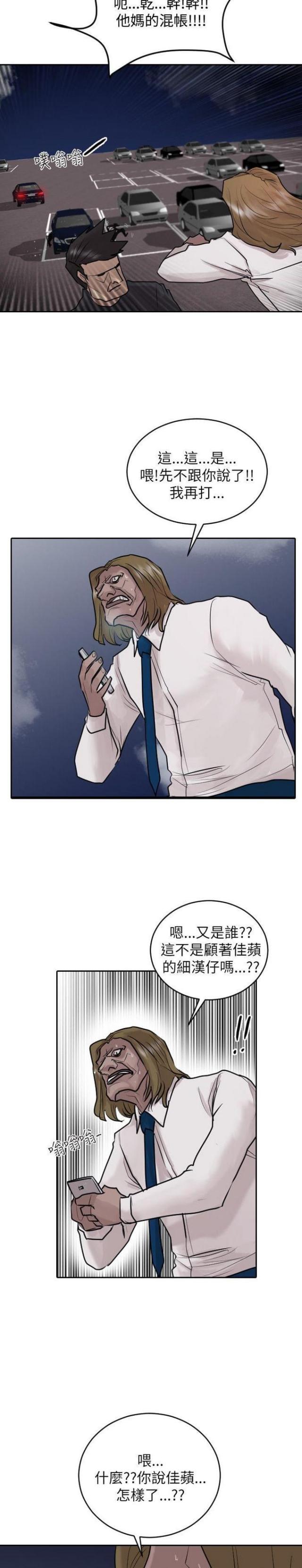 贴身护卫腰带漫画,第33话1图