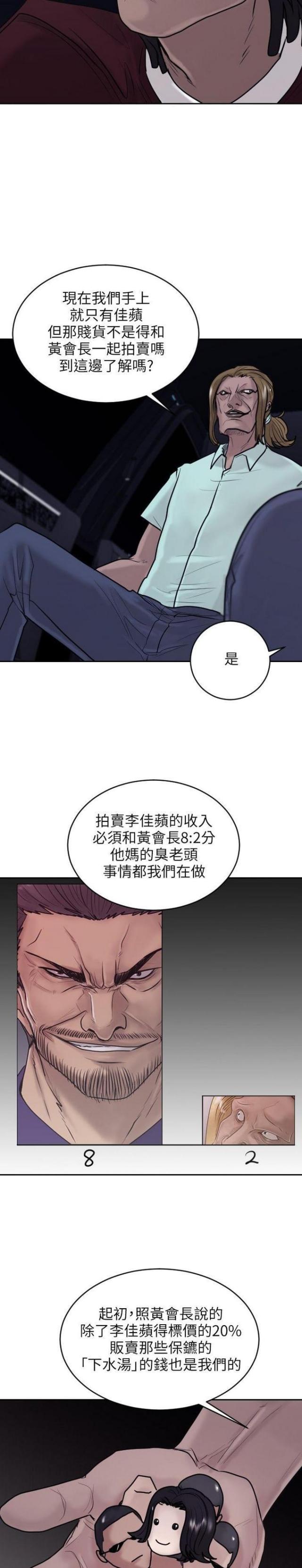 太子辉贴身护卫漫画,第21话2图