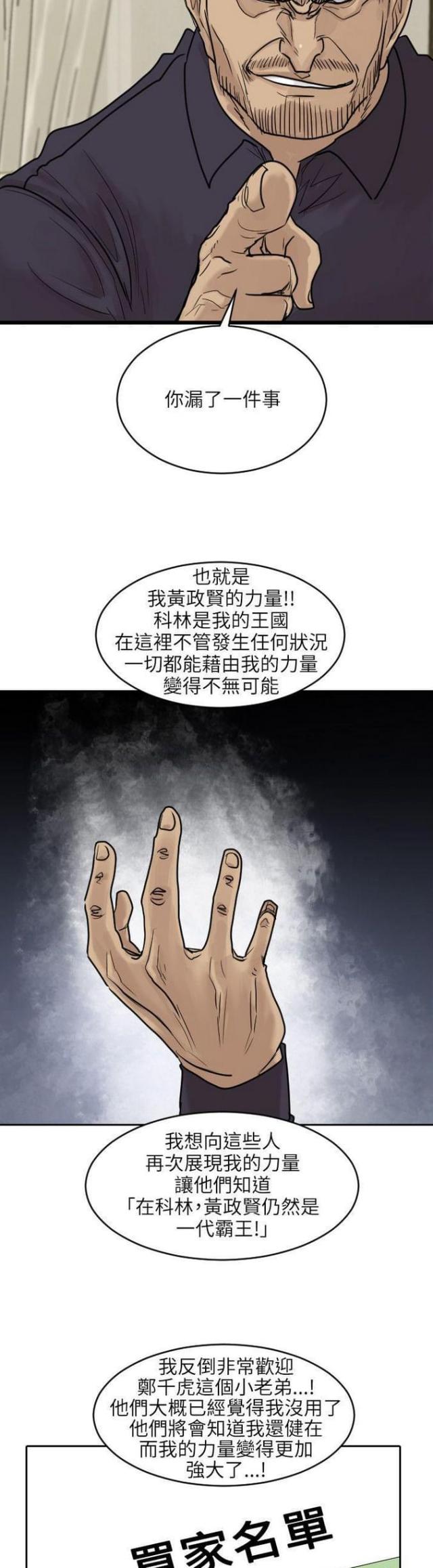 曹操贴身护卫漫画,第46话2图