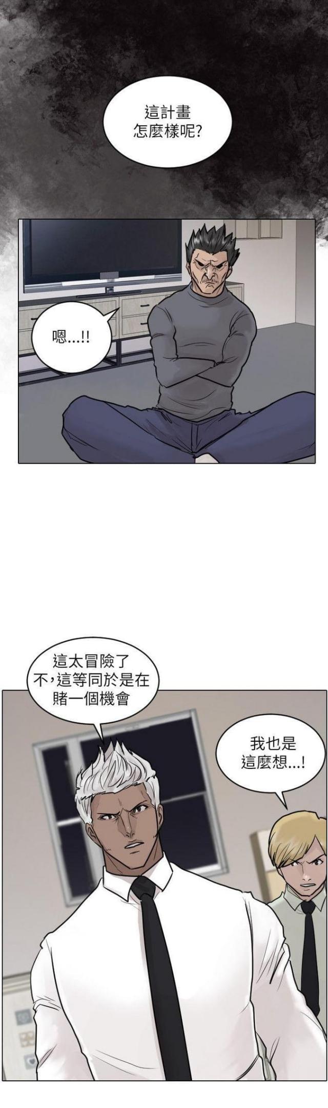 女神的贴身护卫漫画,第43话1图