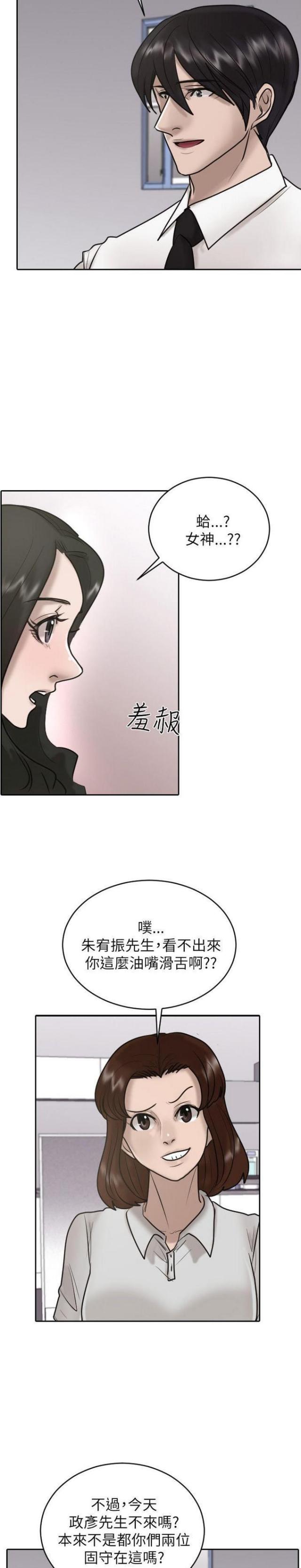 蒋介石的贴身护卫漫画,第26话2图