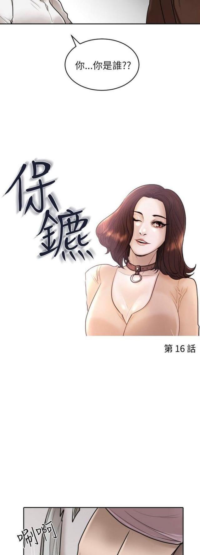 贴身护卫女神漫画,第16话1图