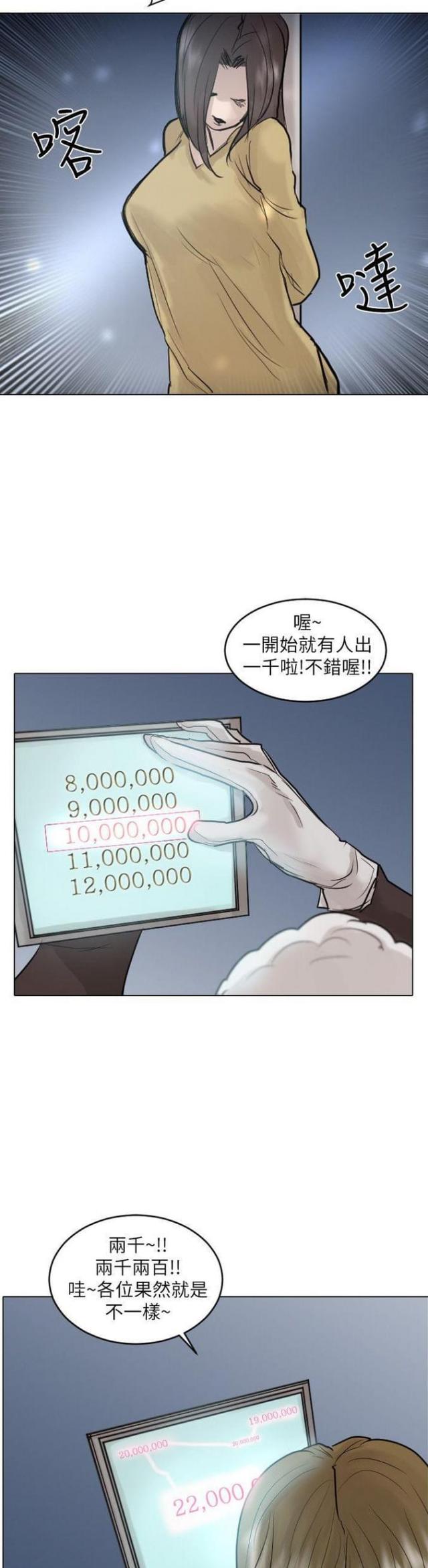 贴身护卫科技护腰带什么价格漫画,第48话2图