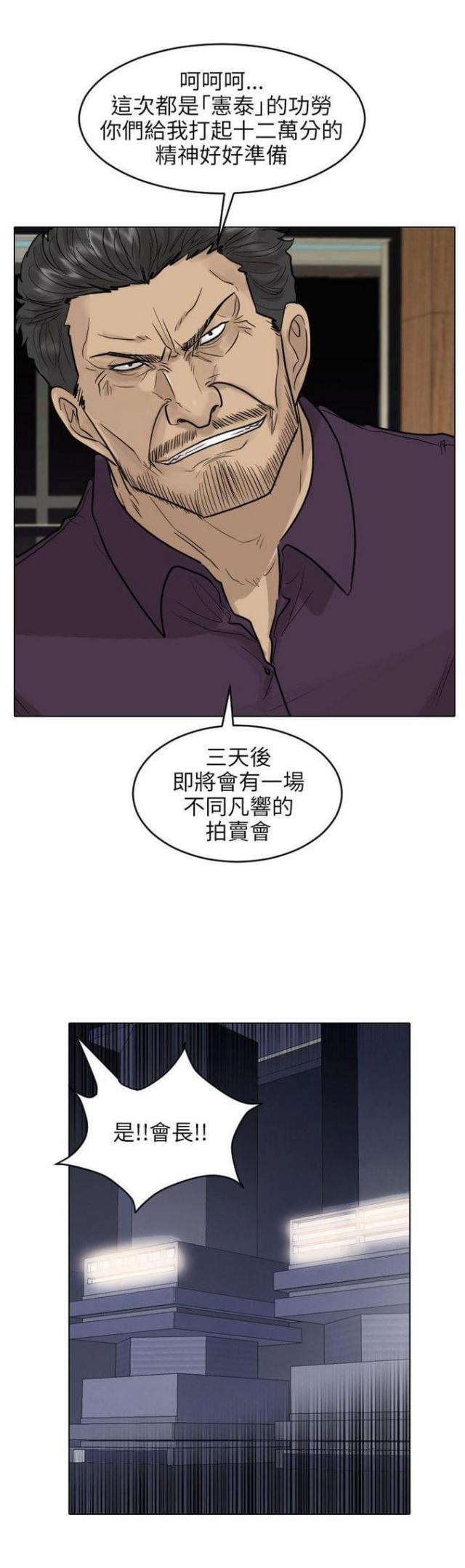 贴身护卫女神漫画,第43话2图