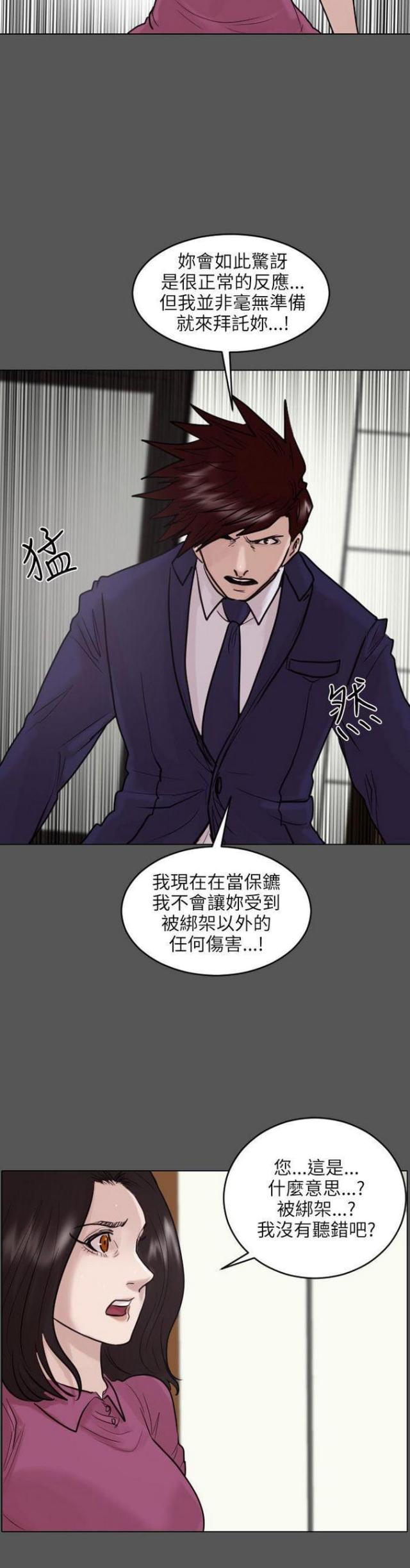 贴身护卫李连杰漫画,第45话2图