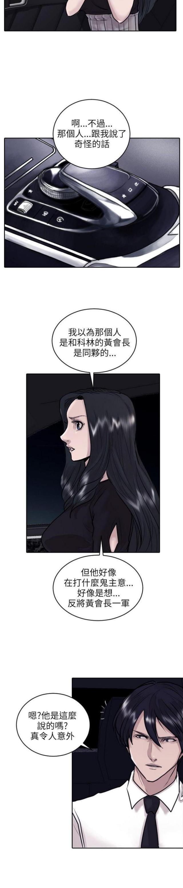 曹操贴身护卫漫画,第34话1图