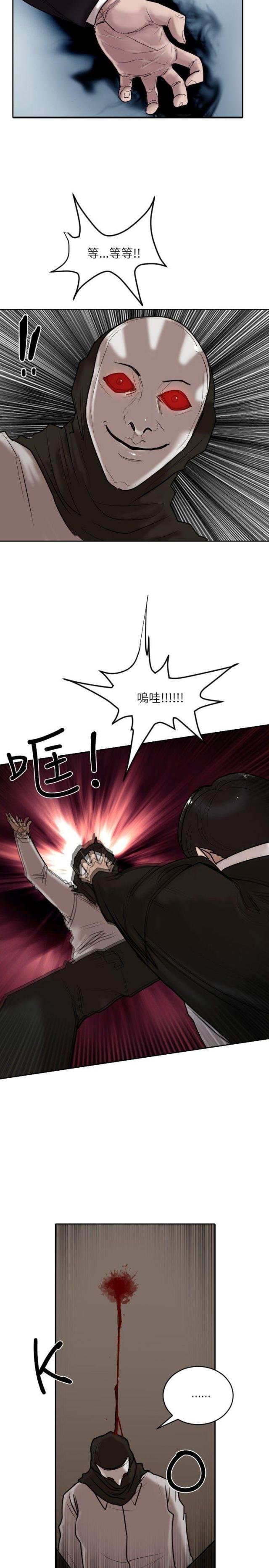 贴身护卫腰带漫画,第15话2图