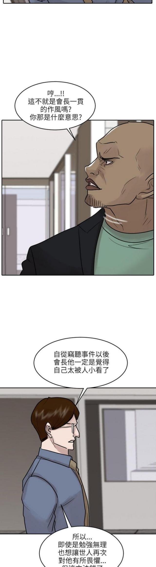 曹操贴身护卫漫画,第46话1图