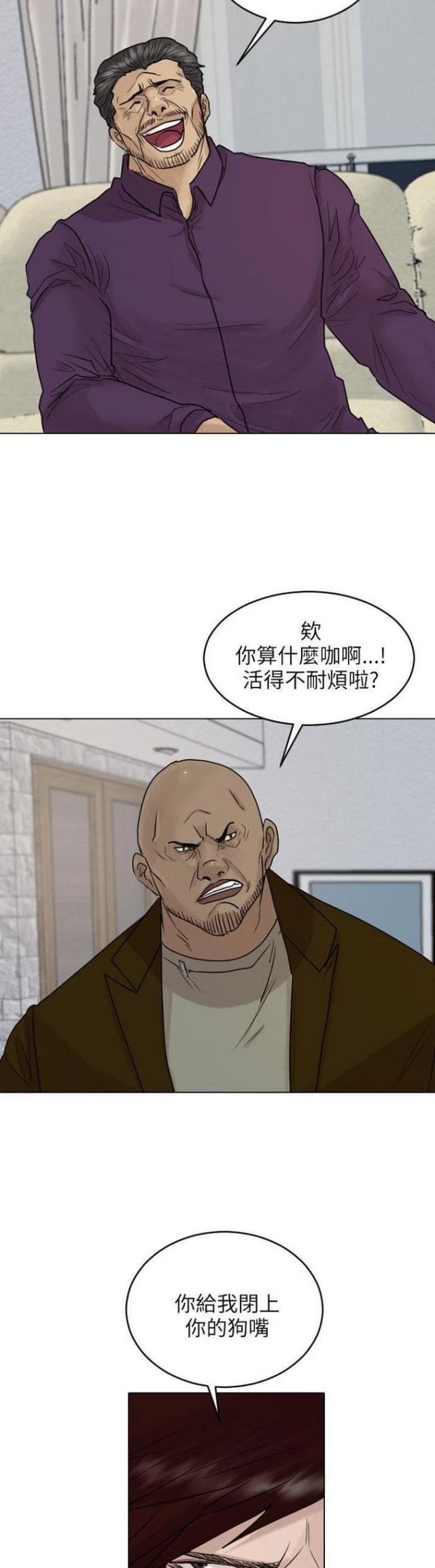 贴身护卫黎洛漫画,第39话1图