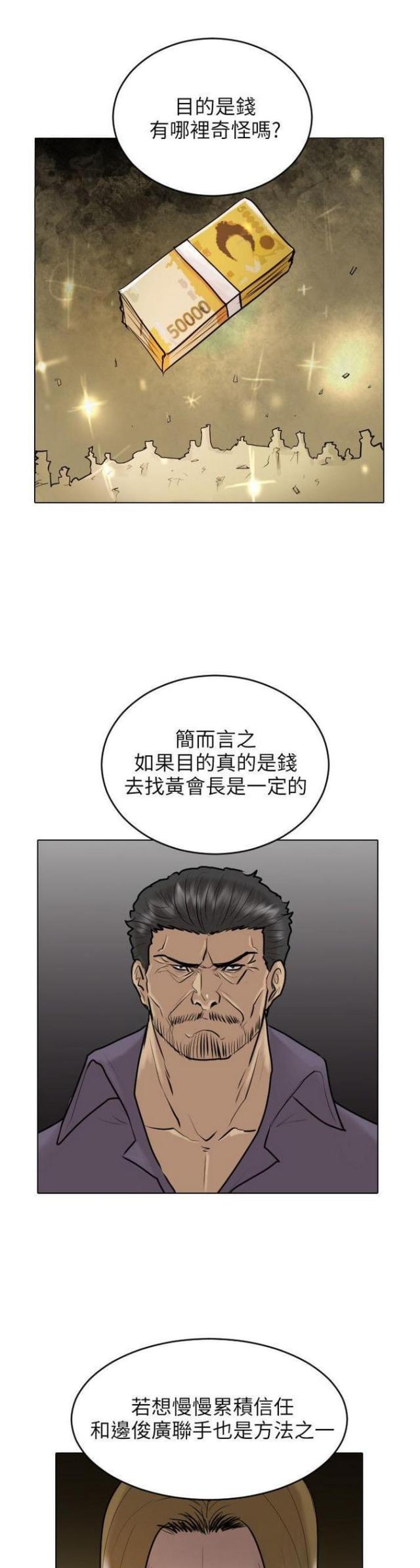 罗峰林瑶最强贴身护卫漫画,第41话1图