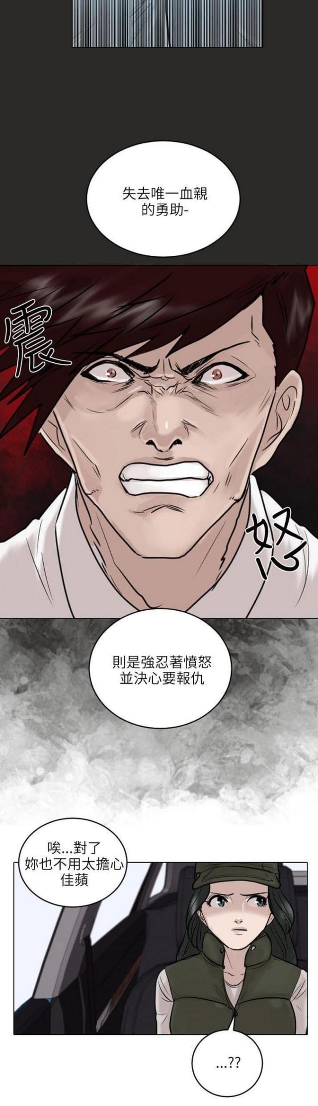 贴身护卫电影漫画,第47话1图