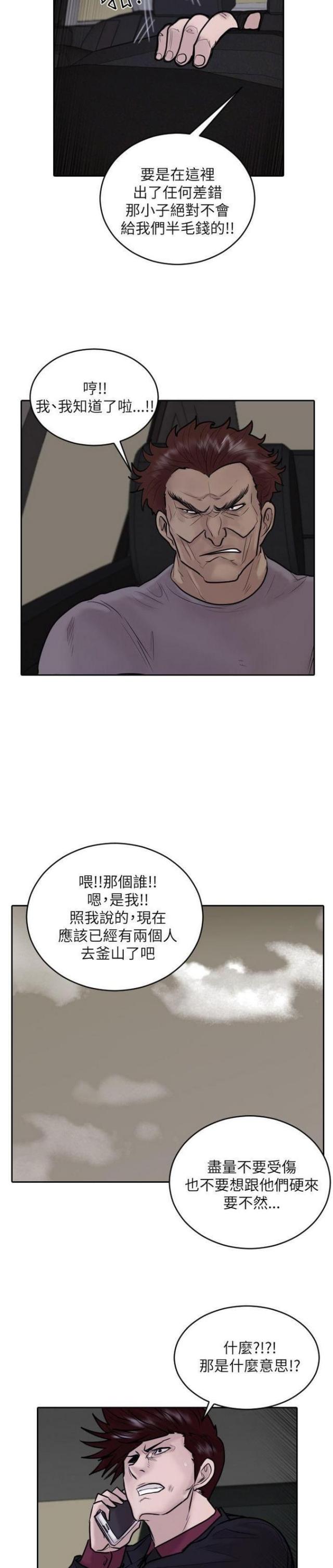 贴身护卫电视剧漫画,第32话2图