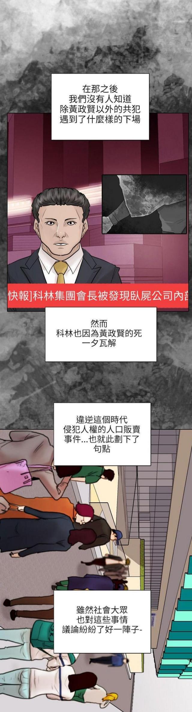 贴身护卫腰带漫画,第54话2图