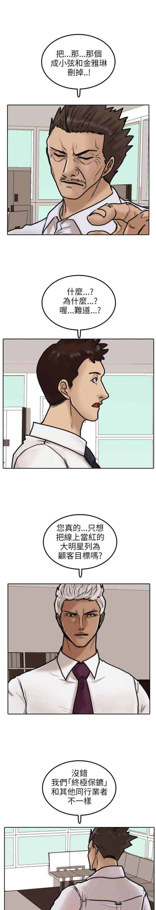 刘邦的贴身护卫漫画,第5话1图