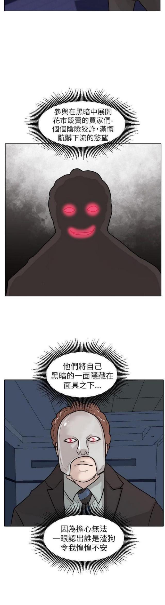 贴身护卫科技护腰带什么价格漫画,第48话1图