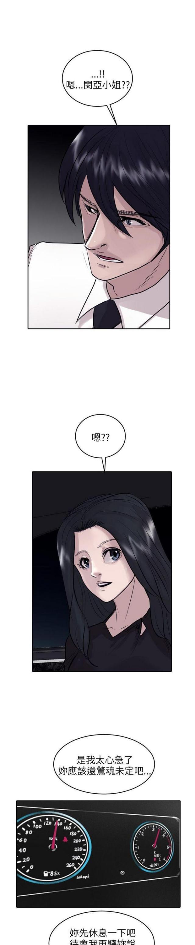 贴身护卫腰带漫画,第34话1图