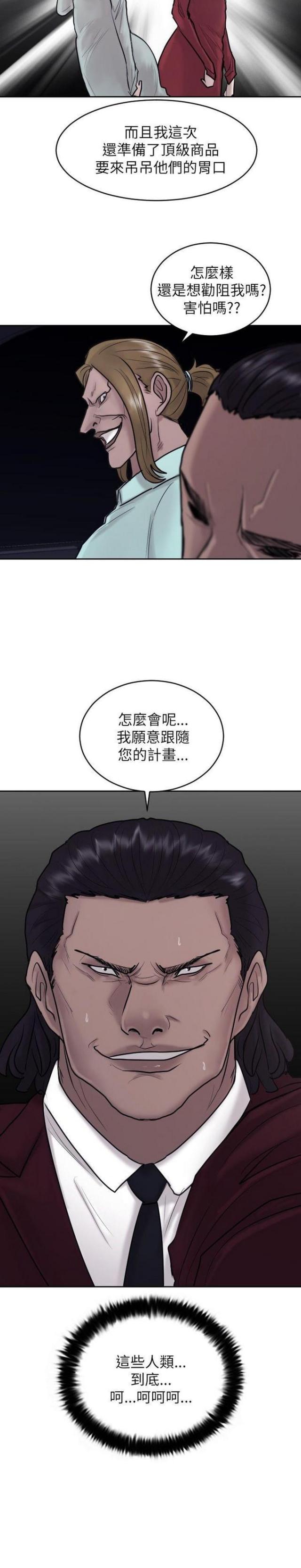 贴身护卫女神漫画,第21话2图