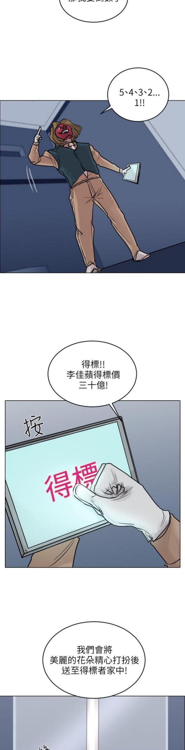 苏莫朱竹清妈妈的贴身护卫漫画,第49话2图