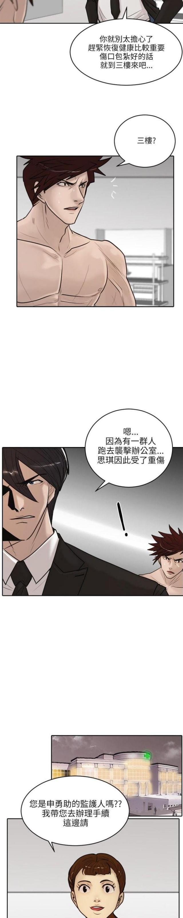 罗峰林瑶最强贴身护卫漫画,第17话2图