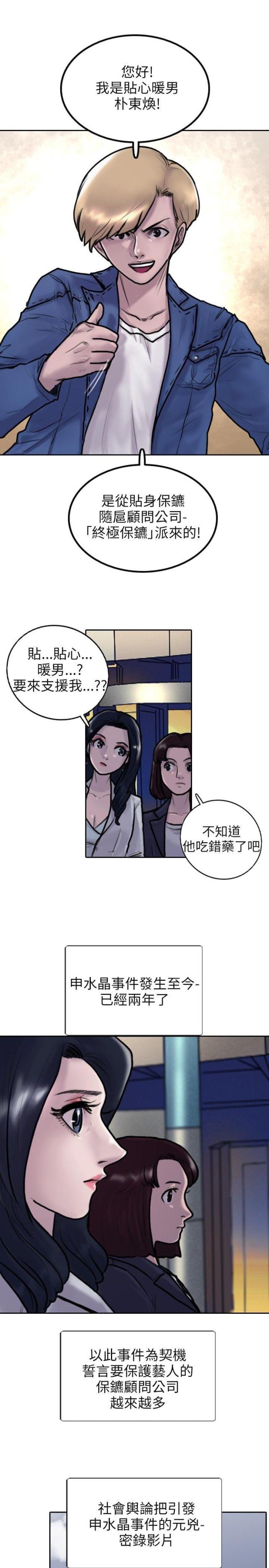 苏莫朱竹清妈妈的贴身护卫漫画,第4话1图