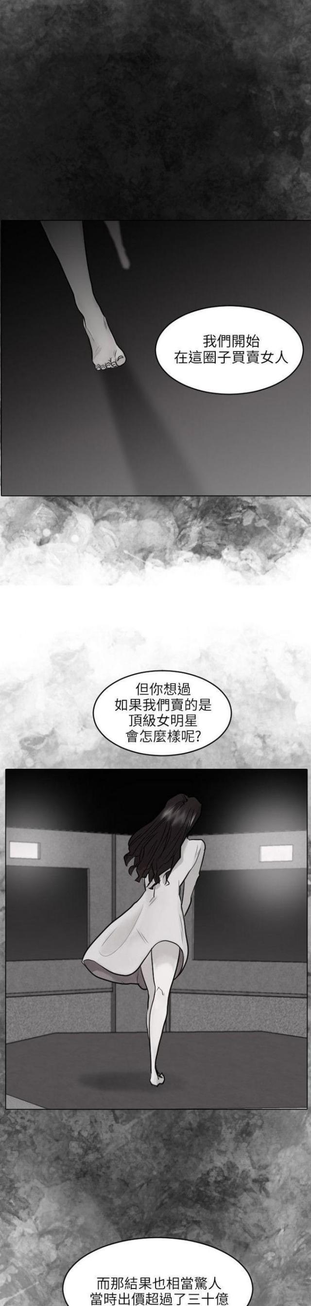 贴身护卫电视剧漫画,第50话1图