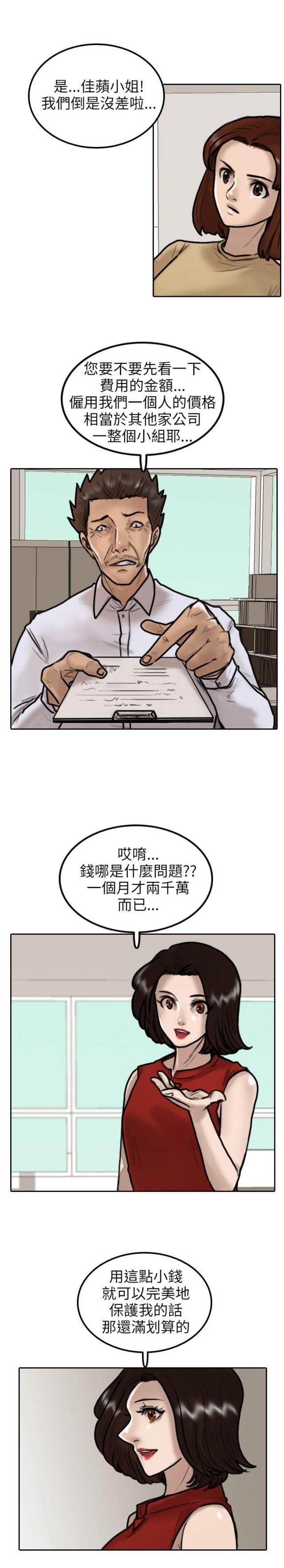 贴身护卫智能腰带漫画,第9话1图