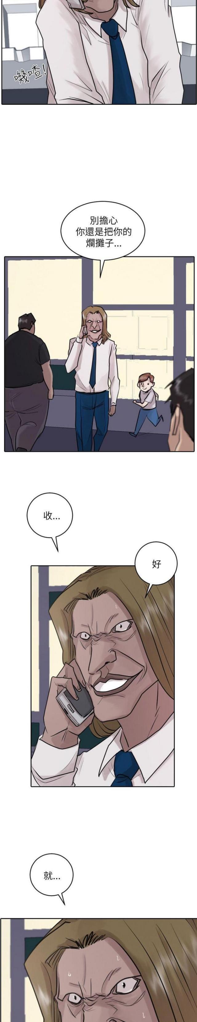 贴身护卫腰带漫画,第33话1图