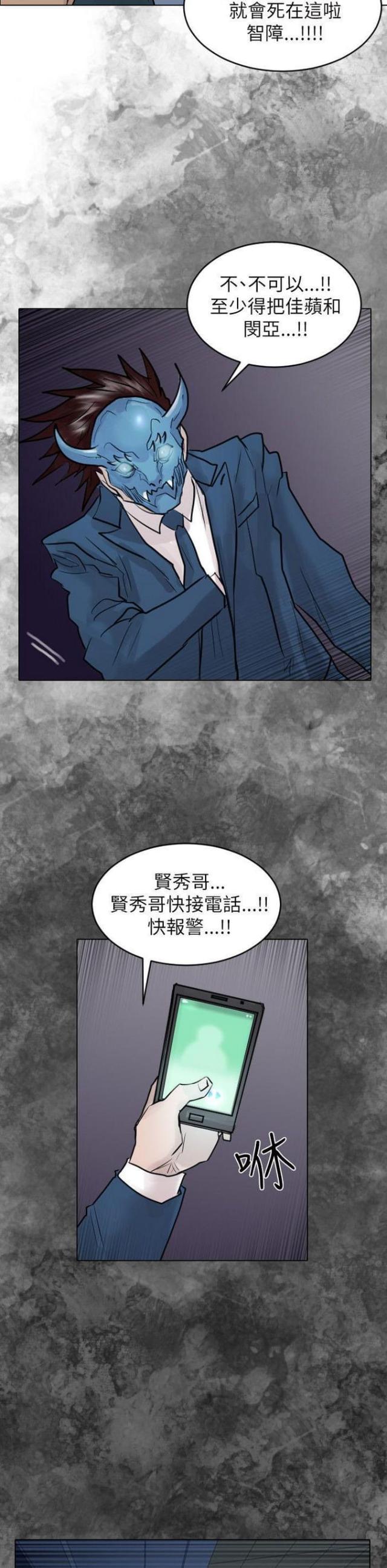 贴身护卫腰带漫画,第49话2图