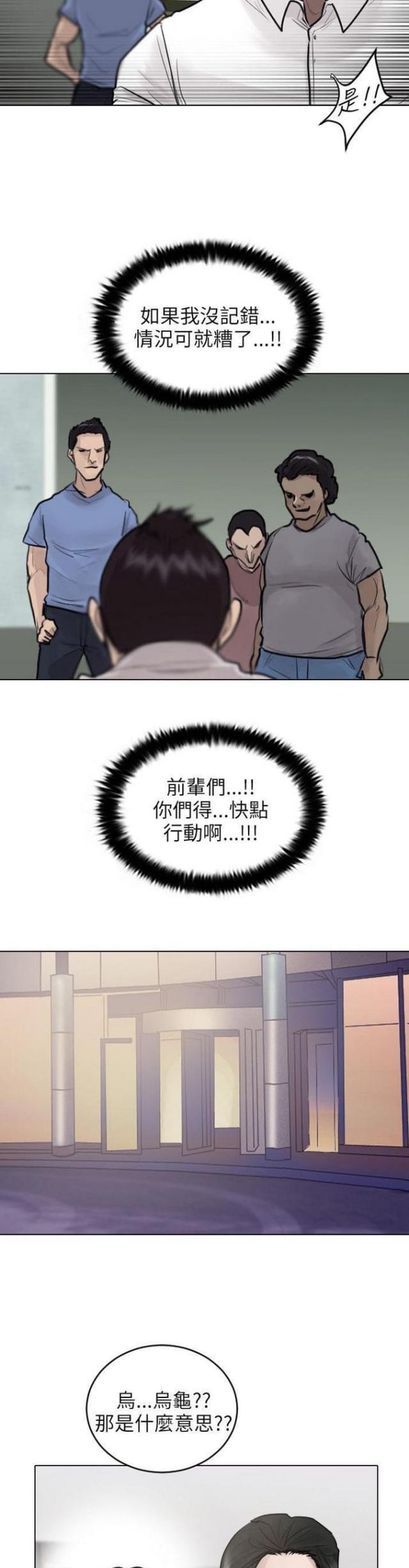 苏莫朱竹清妈妈的贴身护卫漫画,第38话2图