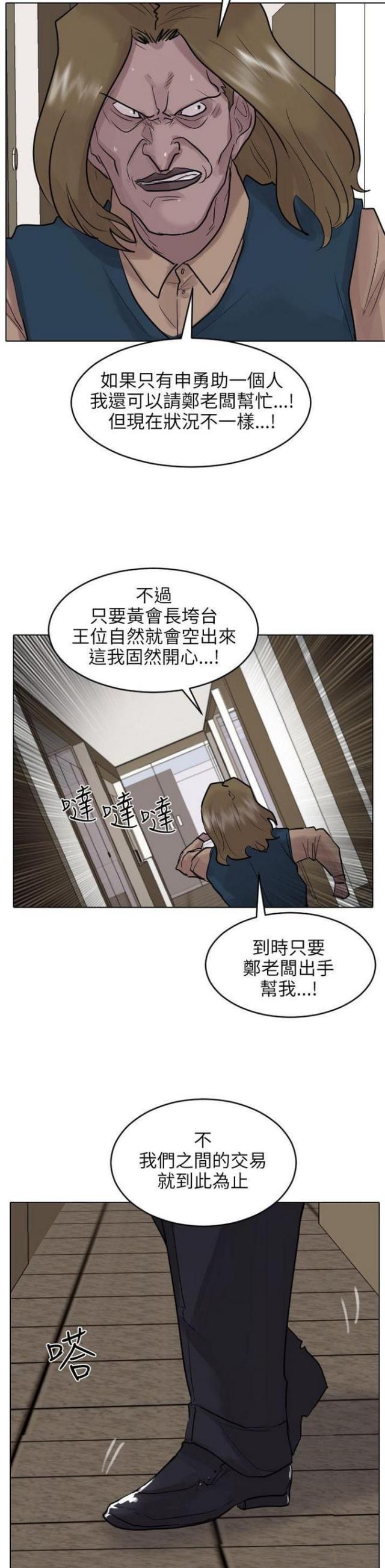 太子辉贴身护卫漫画,第52话1图