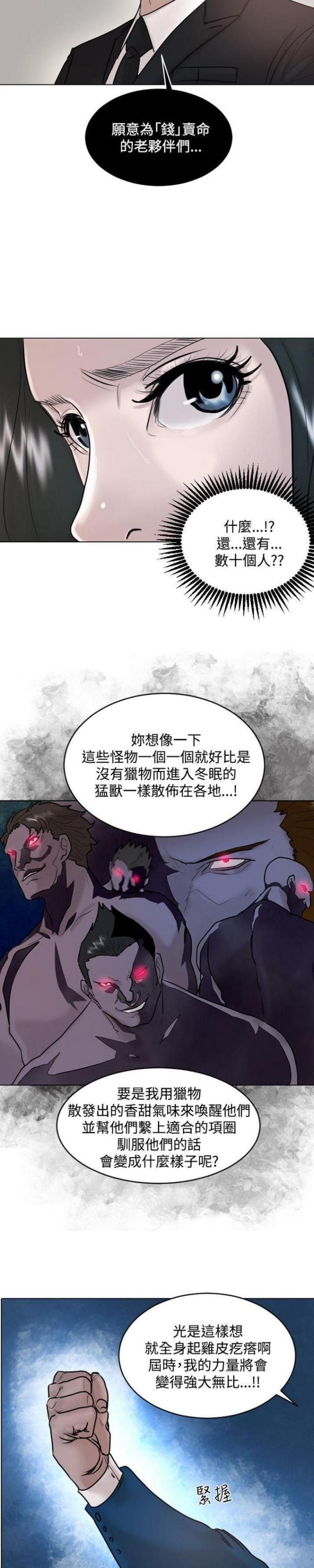 贴身护卫沈浪全文免费阅读漫画,第31话2图