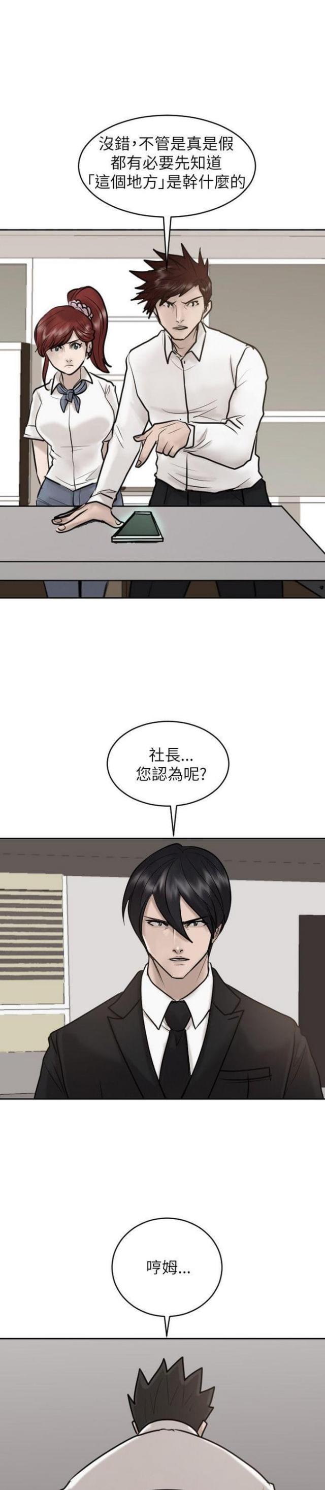 贴身护卫的全部小说漫画,第27话2图