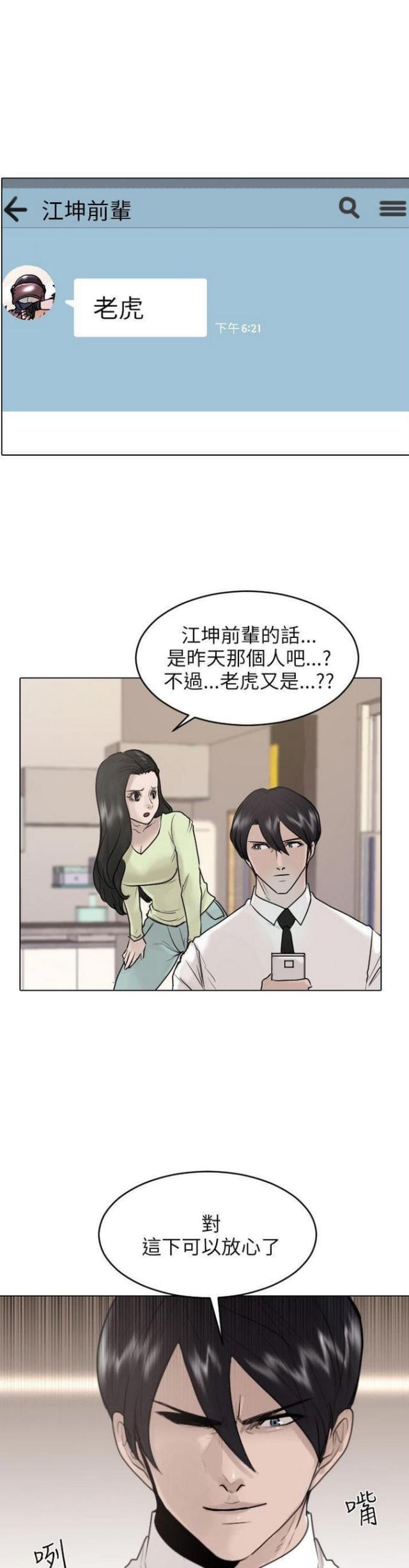 贴身护卫沈浪全集免费漫画,第38话1图