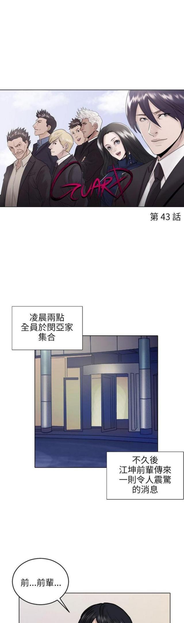 罗峰林瑶最强贴身护卫漫画,第43话1图