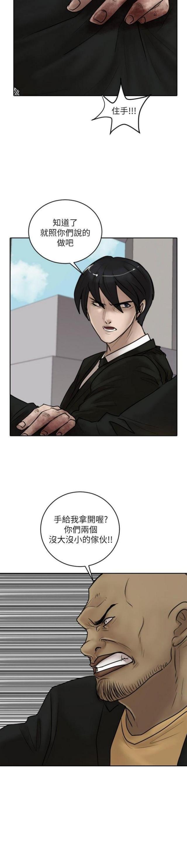 贴身护卫腰带漫画,第16话1图