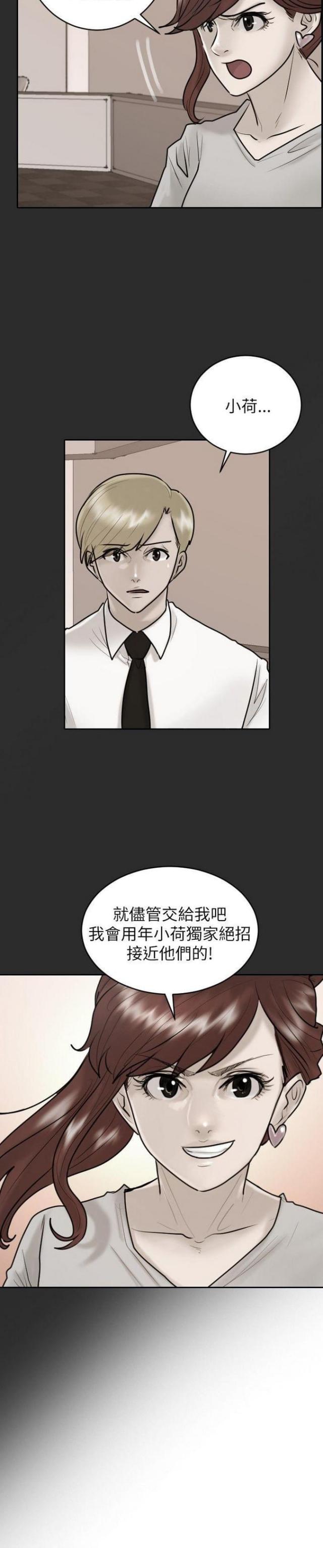 贴身护卫沈浪全集免费漫画,第23话1图