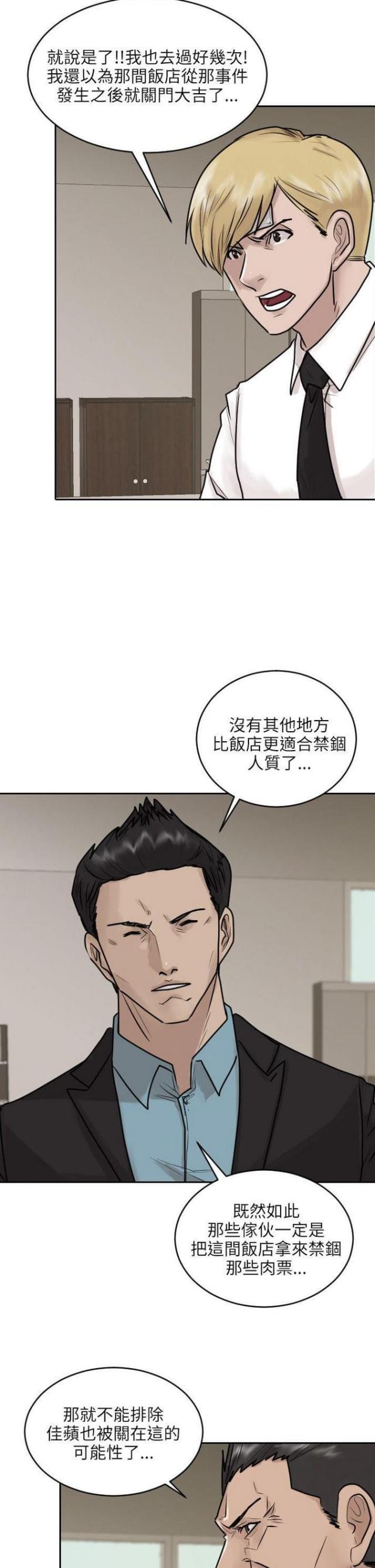 贴身护卫沈浪全文免费阅读漫画,第36话1图