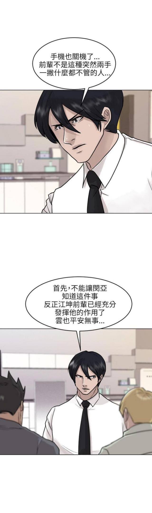 贴身护卫指什么漫画,第43话2图