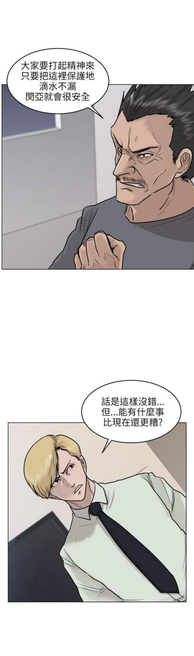 秦始皇的贴身护卫漫画,第43话2图