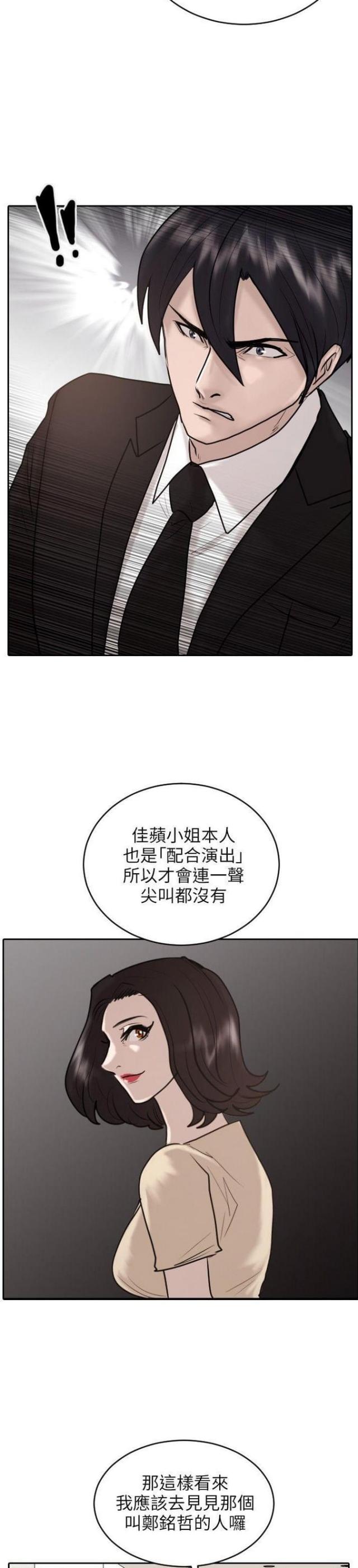 罗峰林瑶最强贴身护卫漫画,第19话2图